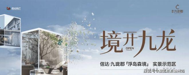 重庆信达九珑郡售楼处-信达九珑郡网站欢迎您丨2024房价详情(图1)