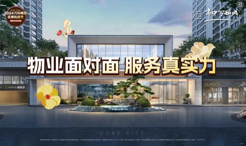 济南万科2024美好生活实录见证爱与陪伴的四季(图15)