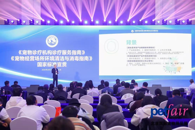 两项宠物行业国家标准宣贯会议在京举办(图3)