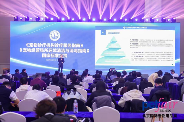 两项宠物行业国家标准宣贯会议在京举办(图2)