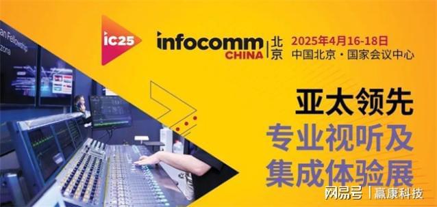 赢康科技将参加2025CAE与InfoComm两大展会(图1)