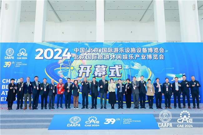 2024北京游乐展今日华丽揭幕旺明国际1114展位大放异彩(图1)
