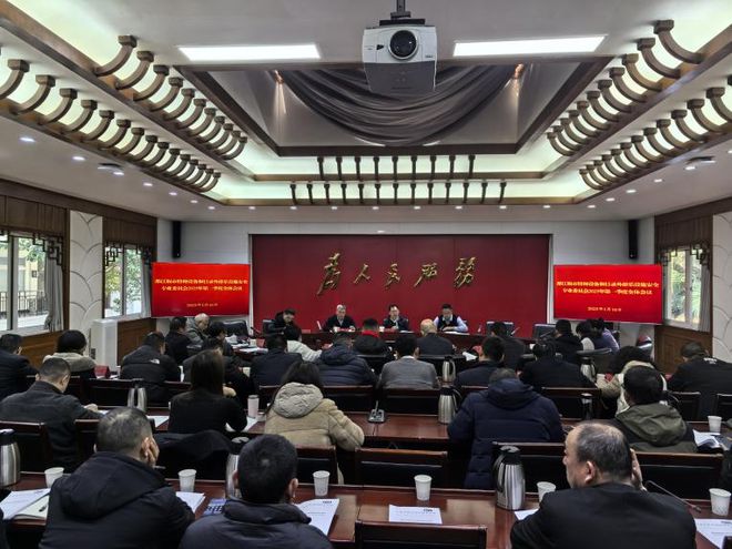都江堰市特种设备和目录外游乐设施安全专业委员会召开2025年第一季度全体会议(图1)