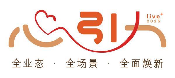 世茂服务全面启动“心引力Live+”焕新计划五大模块赋能高品质服务升级(图1)