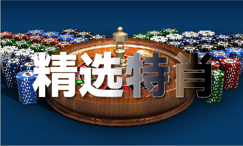 一马当先在今期解生肖(图1)