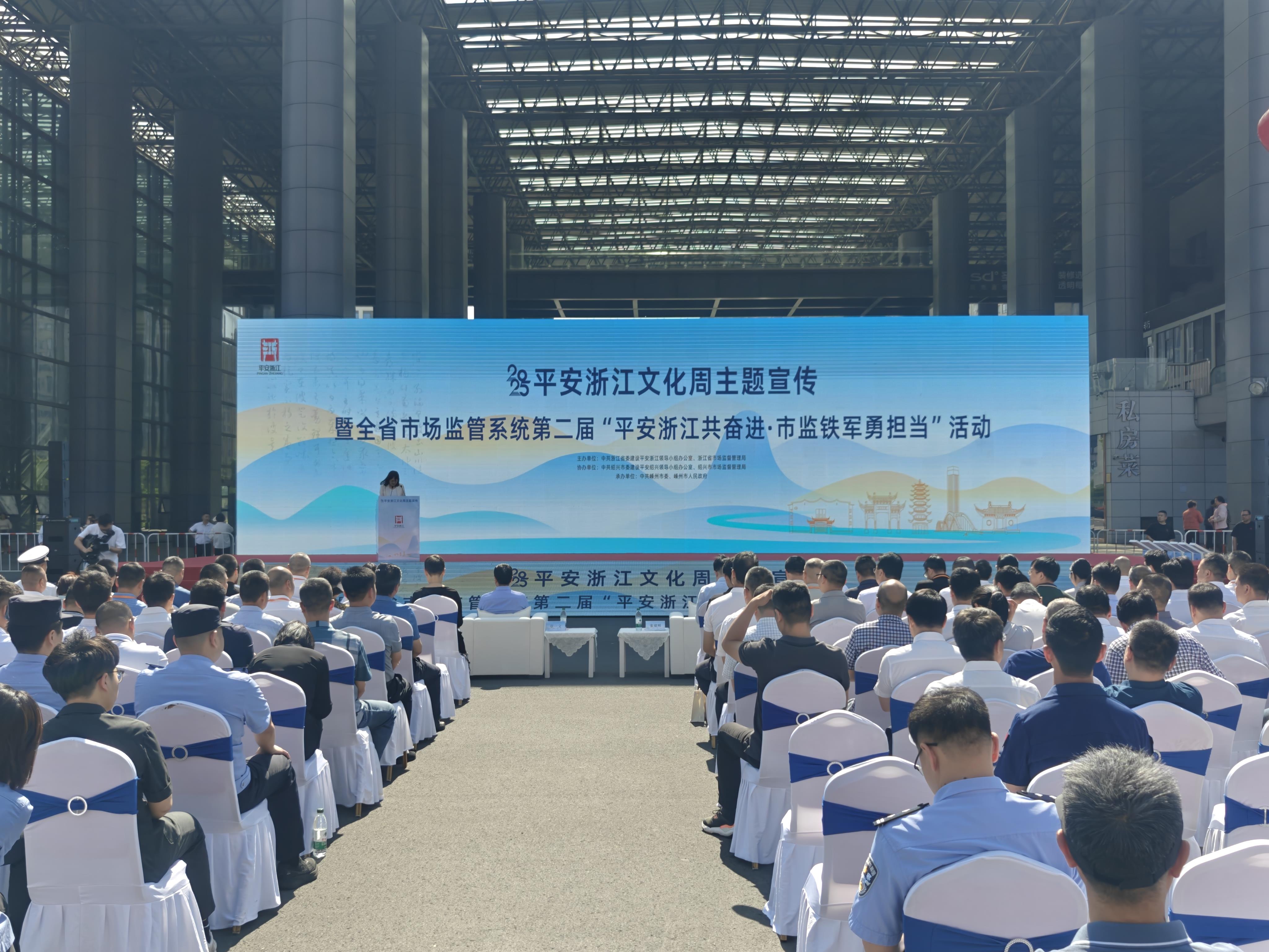 浙江举办2025年平安浙江文化周主题宣传活动(图1)