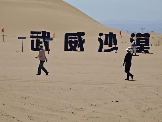 武威凉州区长城镇打造特色沙漠文旅新地标(图1)