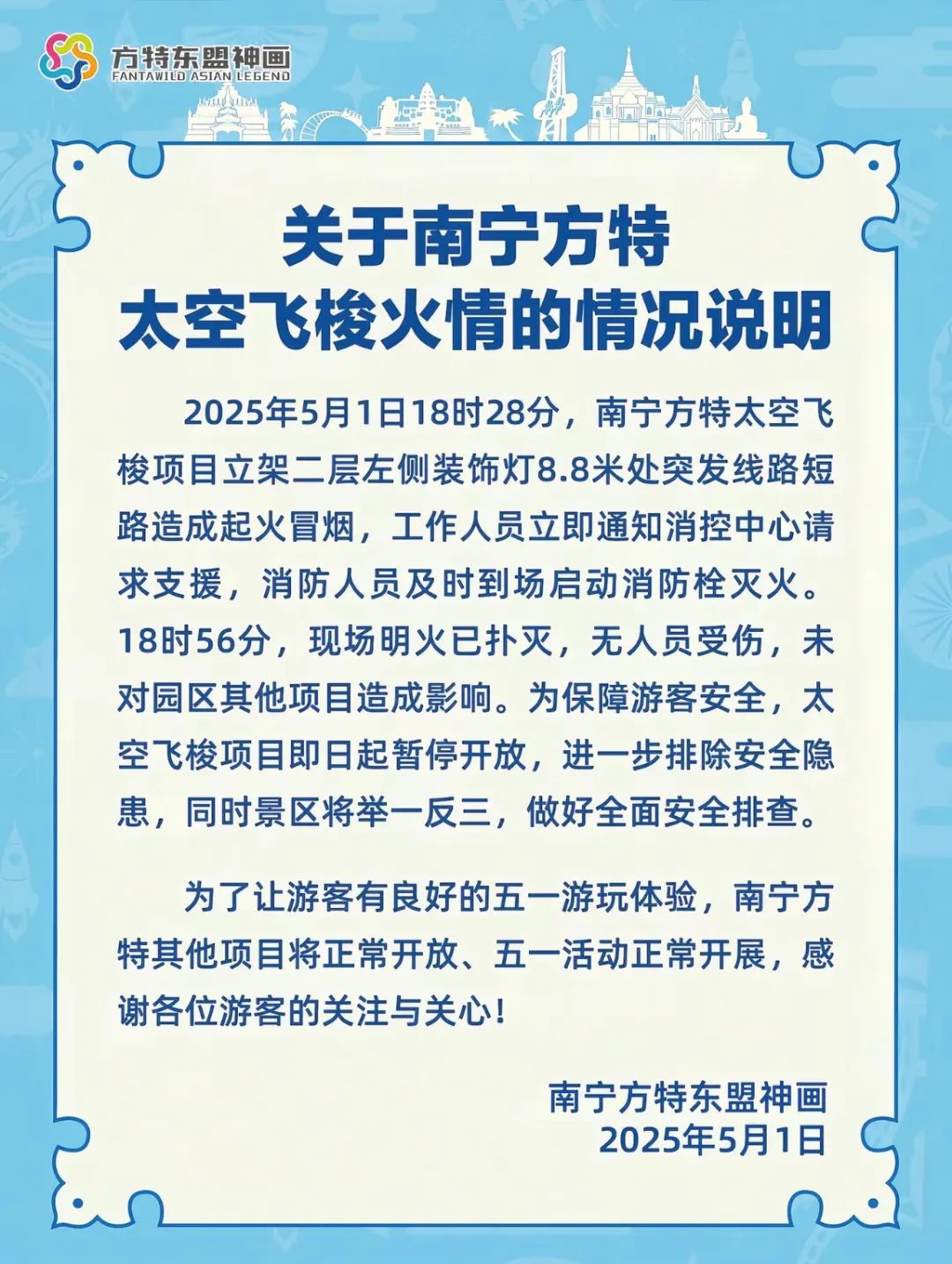 一游乐园设施起火！通报→（附游乐场安全提示）(图1)