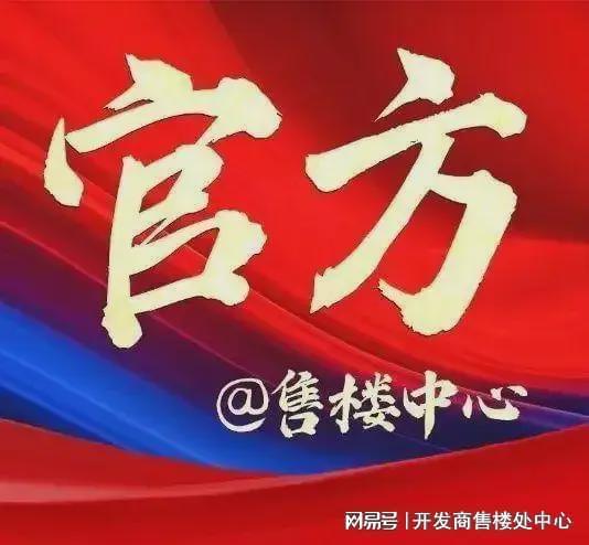 广州热搜楼盘｜越秀云萃售楼处发布打造理想品质生活(图1)