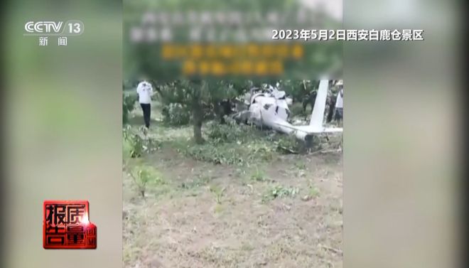 景区直升机坠落致1死4伤！“黑飞”公司无资质(图6)