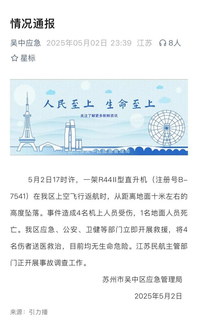央视起底苏州这家“黑飞”公司：坠机致1死4伤注册地在农田(图2)