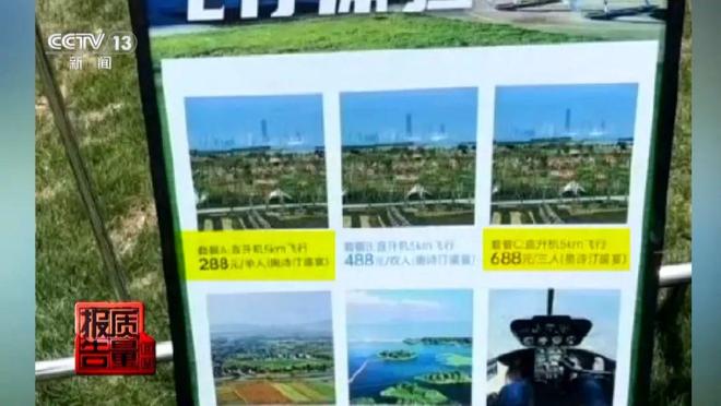 央视起底苏州这家“黑飞”公司：坠机致1死4伤注册地在农田(图5)