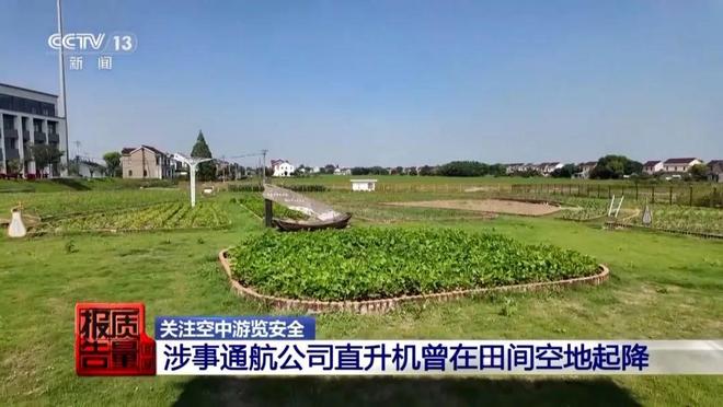 央视起底苏州这家“黑飞”公司：坠机致1死4伤注册地在农田(图16)