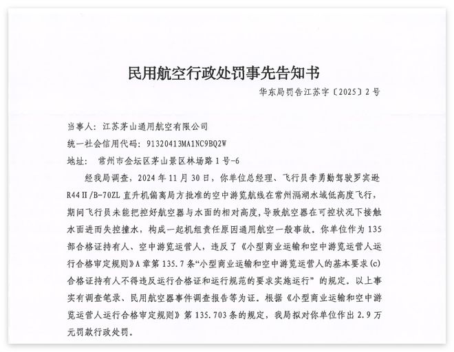 央视起底苏州这家“黑飞”公司：坠机致1死4伤注册地在农田(图19)
