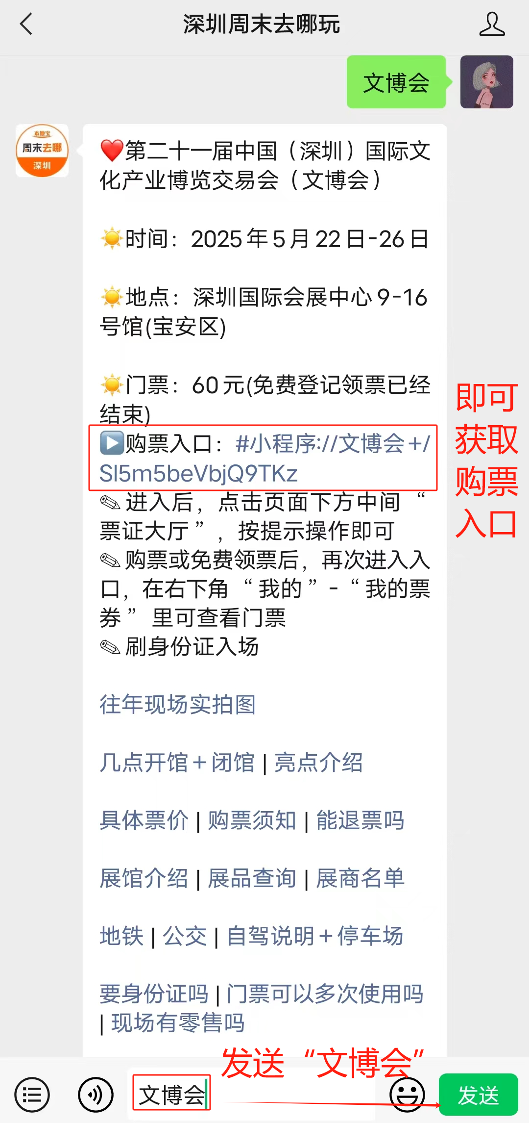 2025深圳文博会门票多少钱(图1)