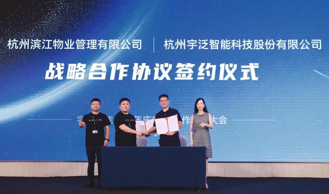 国务院AI+新政落地仅10天滨江服务携宇泛智能开启智慧物业新范式(图1)