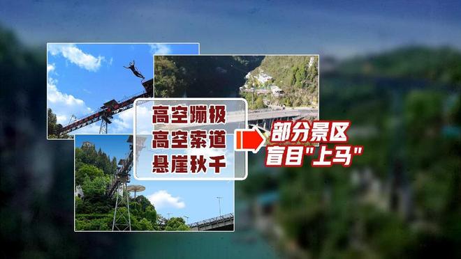 游客蹦极高空坠落景区安全底线何在?(图4)