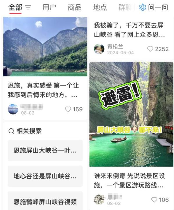 恩施大峡谷在争议声中叫停VIP“优速通”服务(图1)