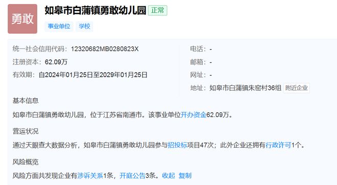 突发！南通一公办幼儿园成立清算组拟注销(图2)