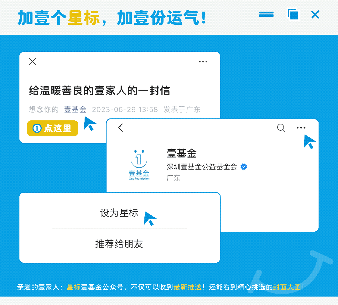 壹基金壹乐园的15年为TA们的未来做了什么？(图6)