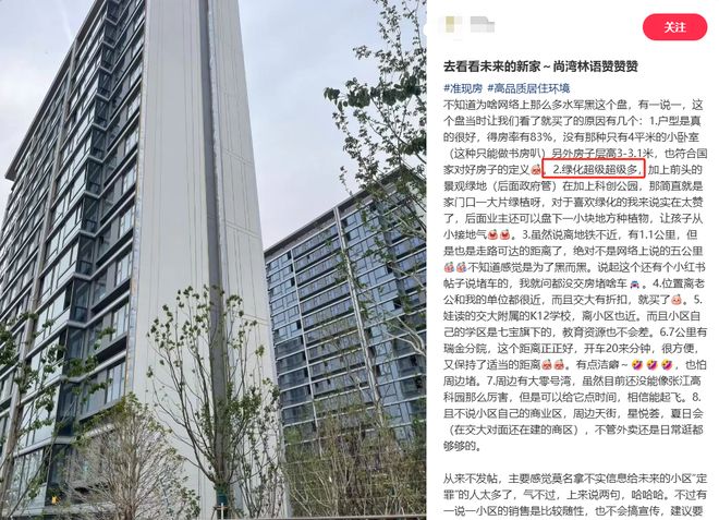 揭秘！一文读懂尚湾林语优缺点！尚湾林语值得买吗？(图7)