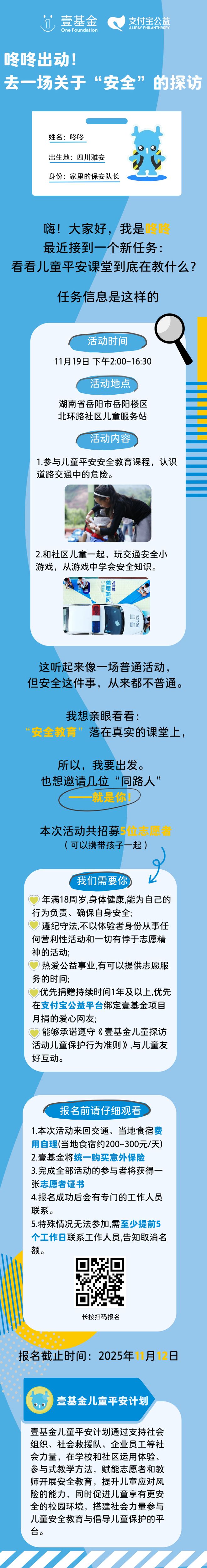 捐赠人探访日记亲手给孩子们“拼”出一片运动天地(图10)