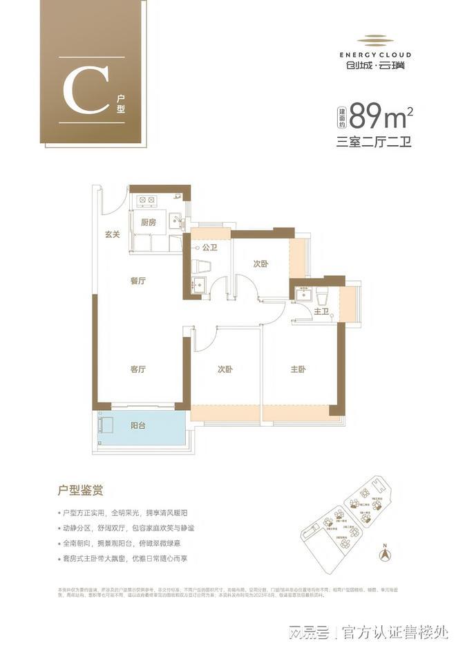 龙岗创城云璞最新消息：住宅单价与折后价格户型总价明细(图6)