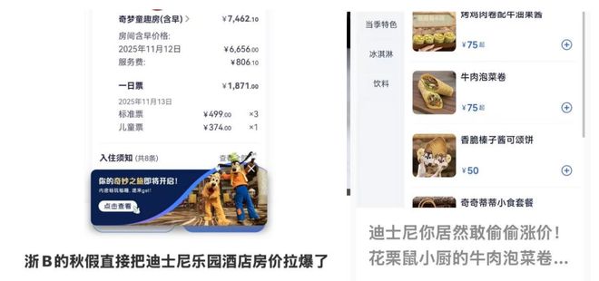 浙江放秋假把迪士尼的房价拉爆了(图2)