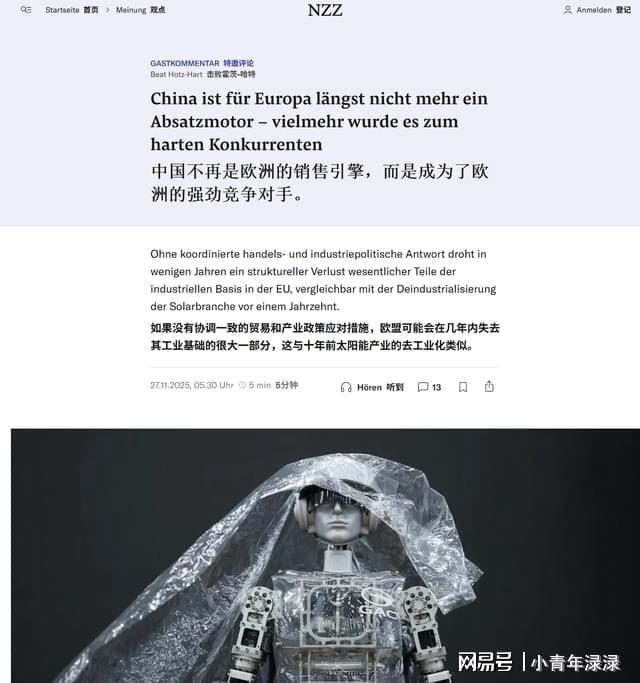 德媒：中国不是欧洲的头号金主了我们不用也不能跟中国客气了(图1)