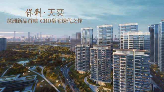 好房热搜NO1®保利天奕售楼处发布:保利天奕高性价比品质生活(图3)