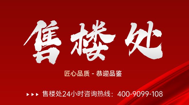 ⚡好房聚焦鸿荣源珈誉府售楼处发布：启幕理想生活新篇(图2)