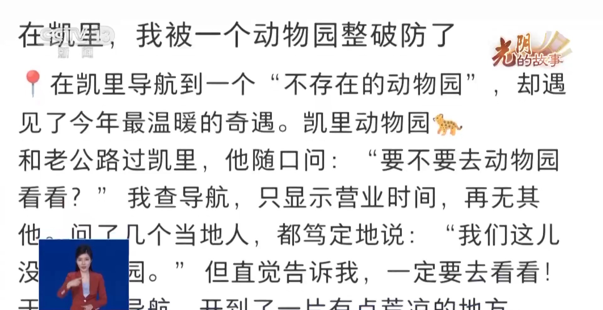 从默默无闻到圈粉无数山林角落的“袖珍动物园”成了打卡地(图7)