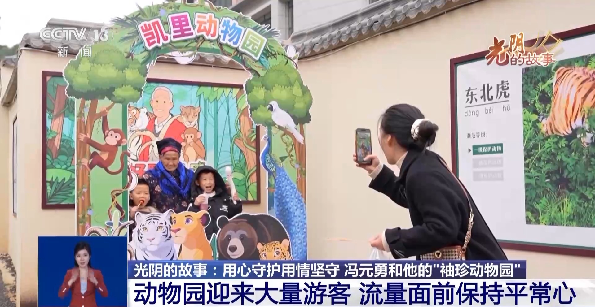 从默默无闻到圈粉无数山林角落的“袖珍动物园”成了打卡地(图9)