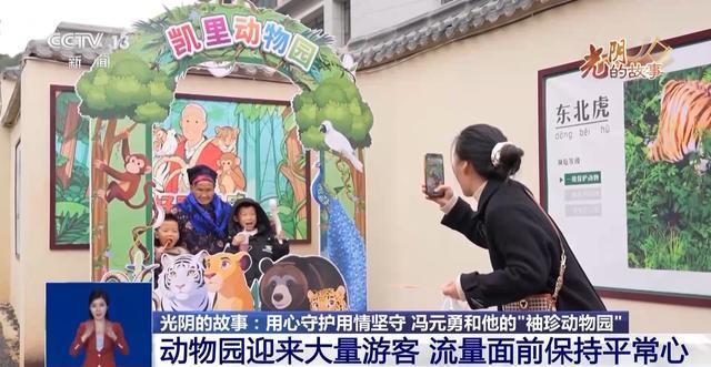 从默默无闻到圈粉无数山林角落的“袖珍动物园”成了远近闻名的打卡地(图9)