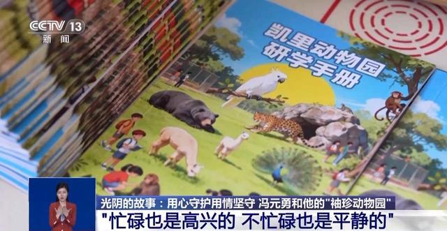 从默默无闻到圈粉无数山林角落的“袖珍动物园”成了远近闻名的打卡地(图14)