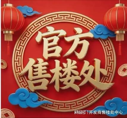 ✍新春聚焦万科黄埔新城售楼处发布：定义高端居住标准！(图1)