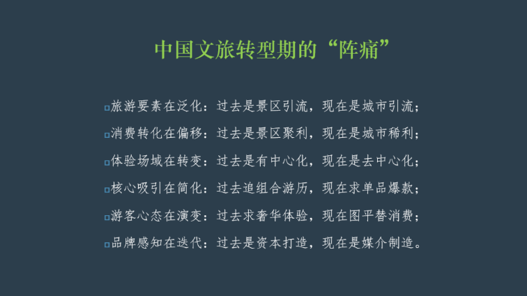 孙小荣:为什么出现“文旅热经营难”的悖论?(图1)
