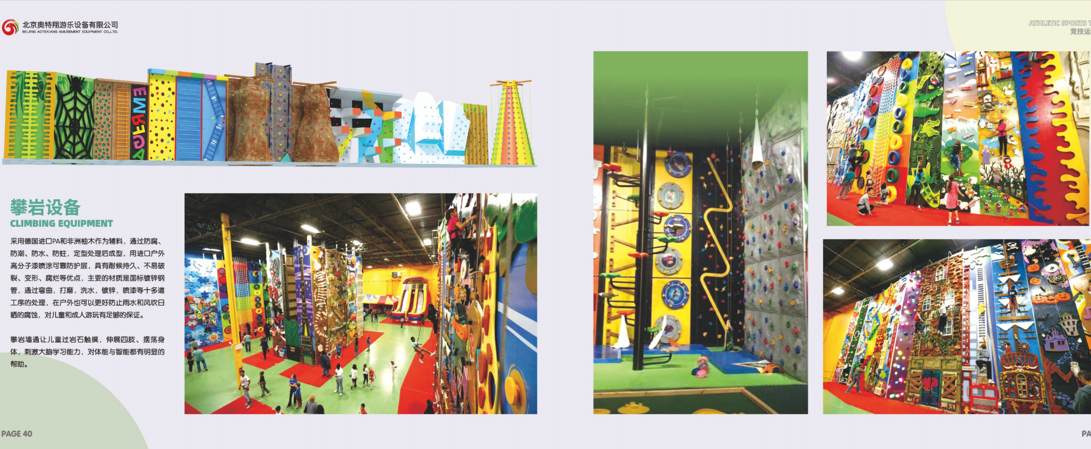 京津冀儿童拓展设备加盟商综合评估与2026年推荐(图2)