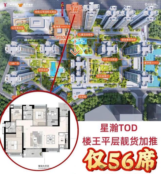 番禺品秀星瀚TOD售楼处-星瀚TOD网站-楼盘百科-广州好房子(图3)