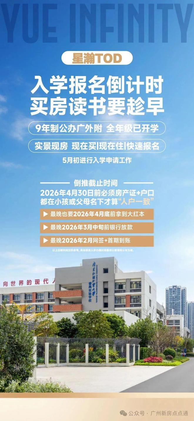 番禺品秀星瀚TOD售楼处-星瀚TOD网站-楼盘百科-广州好房子(图8)