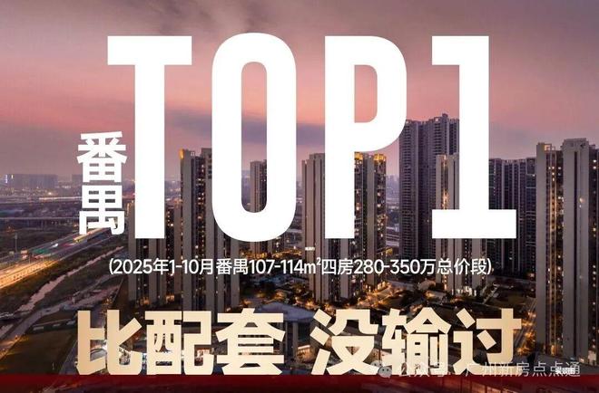 番禺品秀星瀚TOD售楼处-星瀚TOD网站-楼盘百科-广州好房子(图11)