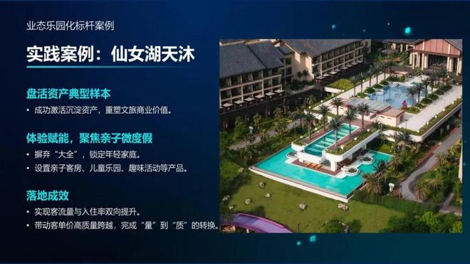 张文宁穿越周期:中国温泉产业的演进与四大突围方向(图17)