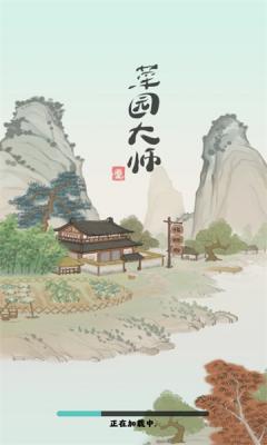 菜园大师安装-菜园大师最新游戏红包版v100-52PK游戏网(图1)