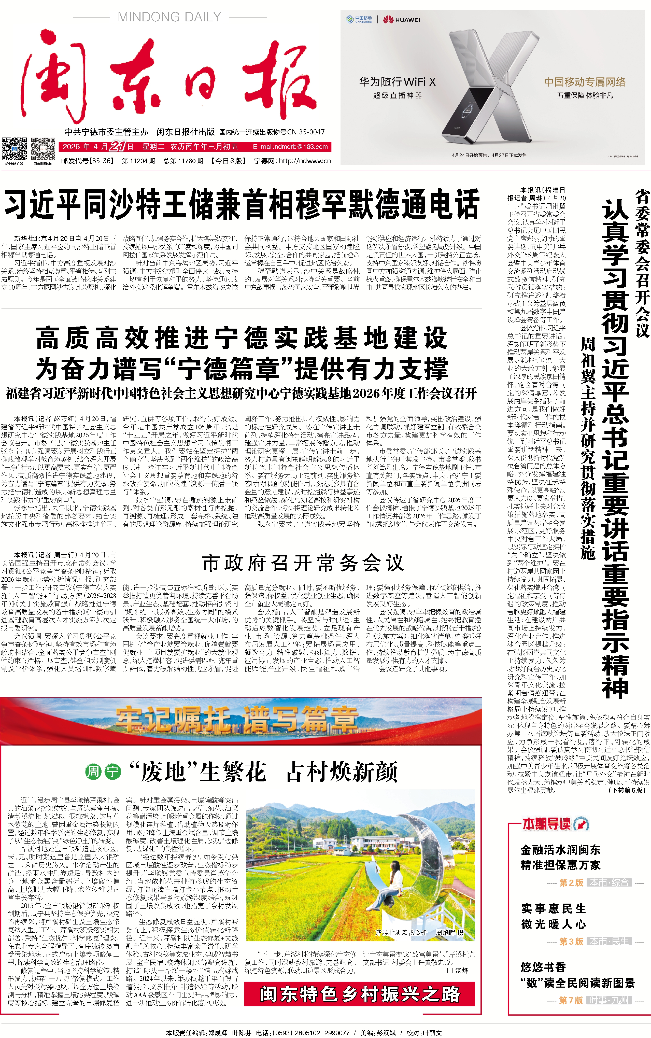 荒地变花海！周宁矿山“变形记”(图1)