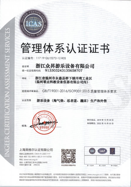 浙江众昇游乐设备有限公司(图2)