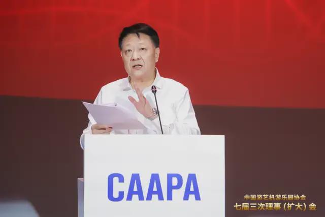 中国游艺机游乐园协会七届三次理事（扩大）会成功召开(图3)