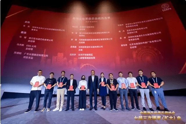 中国游艺机游乐园协会七届三次理事（扩大）会成功召开(图6)