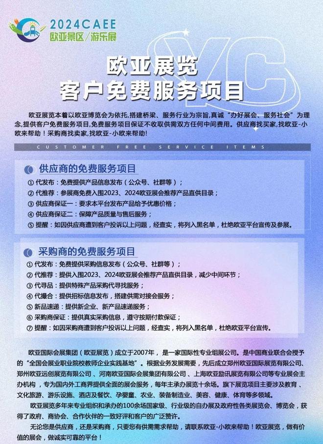 2024欧亚游乐设备展聚焦产业最新科技与创新！(图9)