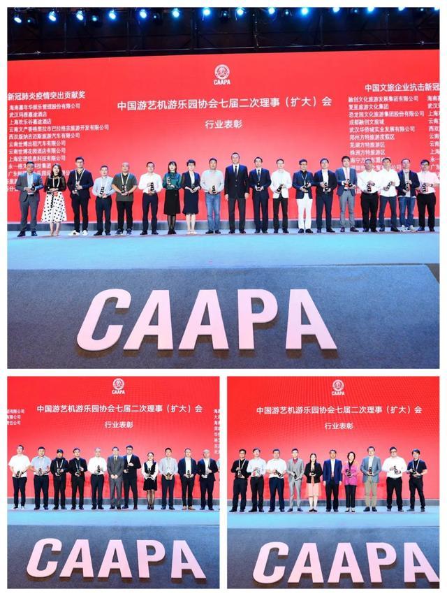 中国游艺机游乐园协会七届二次理事（扩大）会成功召开(图8)